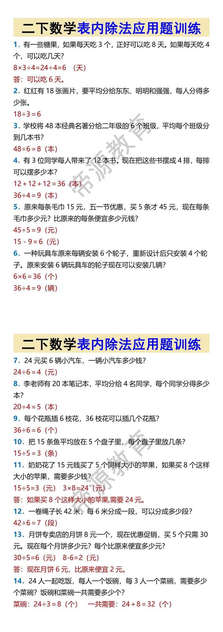 二下数学表内除法应用题训练