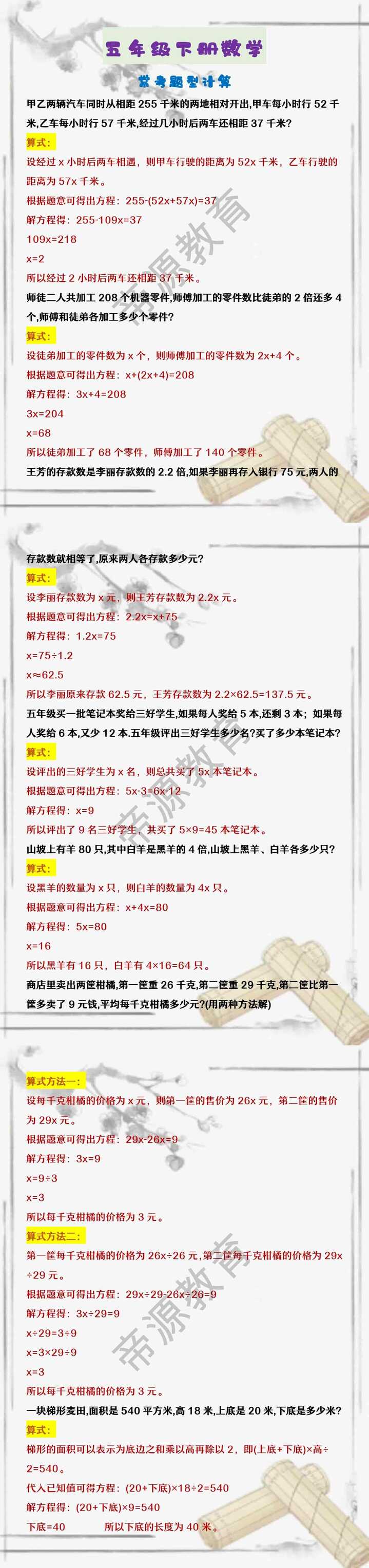 五年级下册数学 常考题型计算