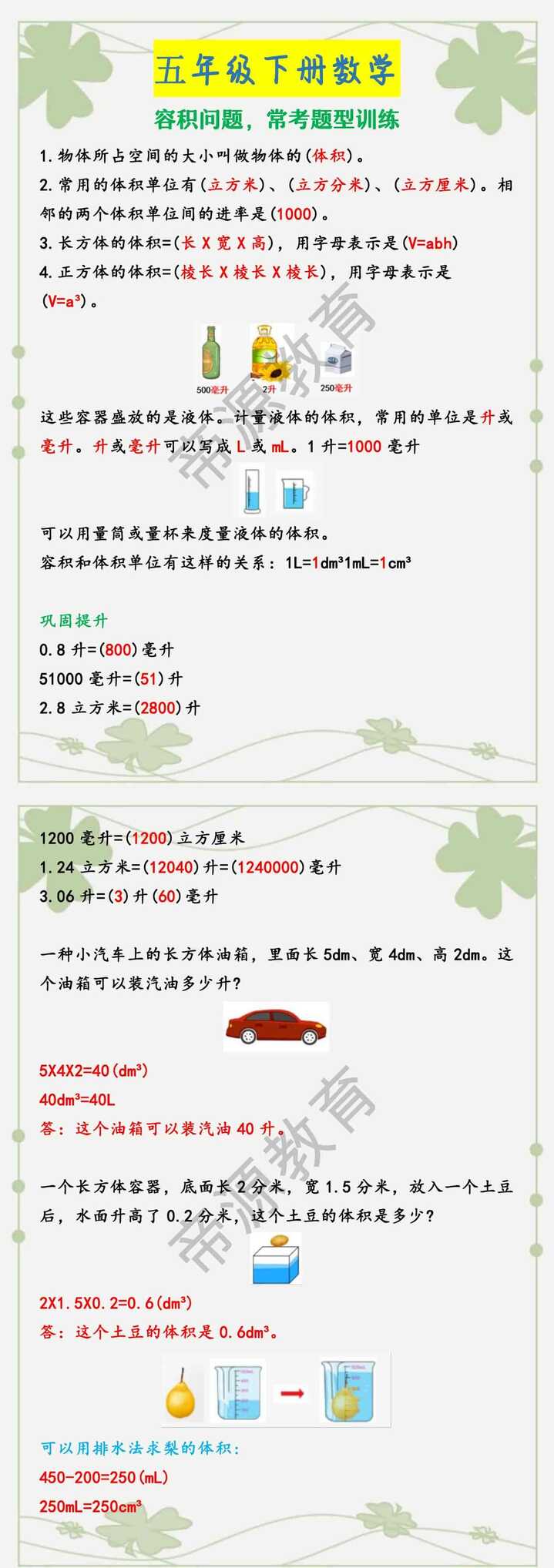 五年级下册数学 容积问题，常考题型训练