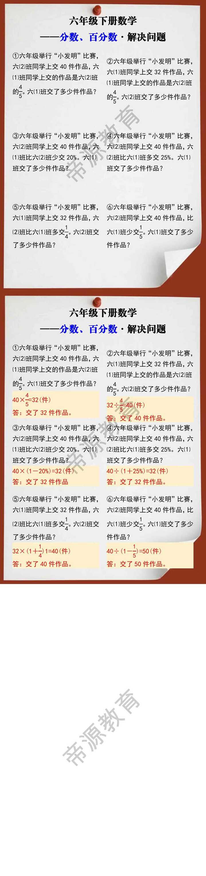 六年级数学下册分数、百分数解决问题