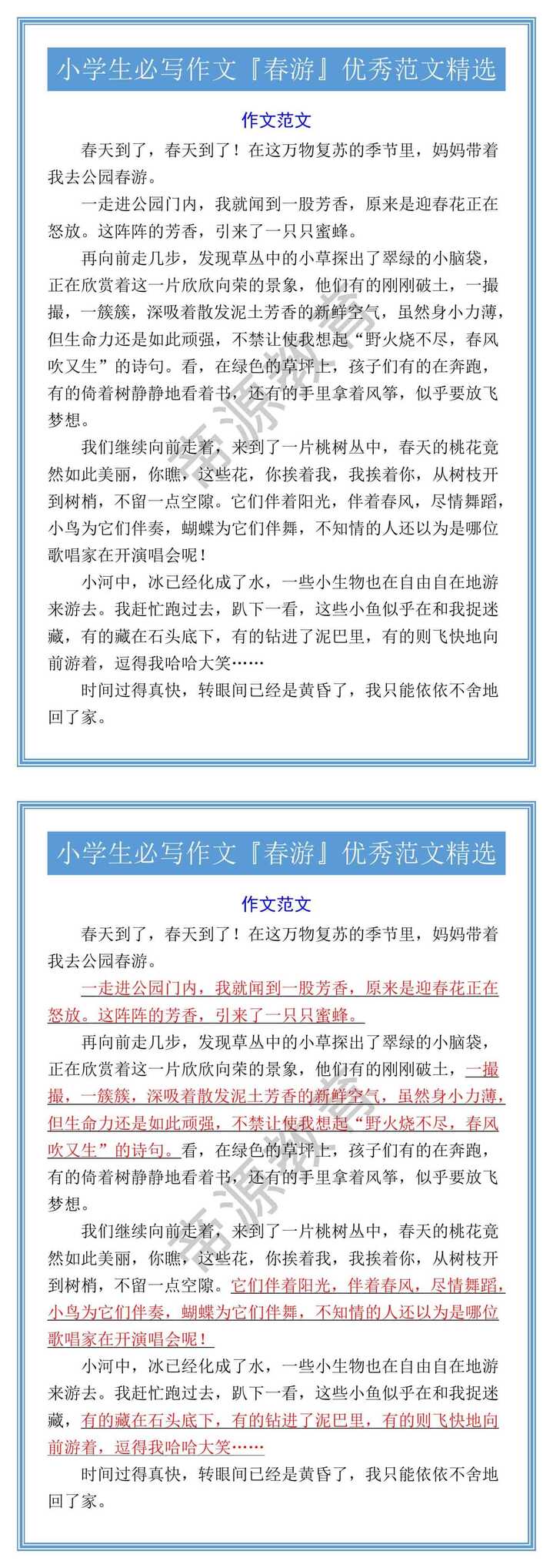 小学生必写作文『春游』优秀范文精选