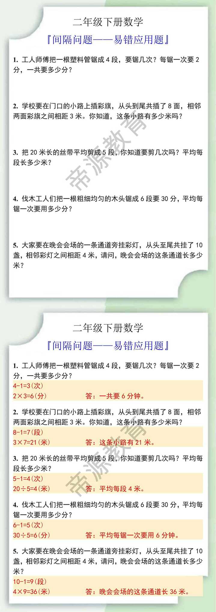 二年级数学下册间隔问题易错应用题