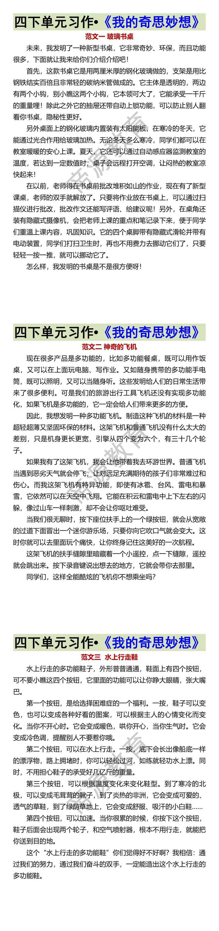 四下单元习作•《我的奇思妙想》