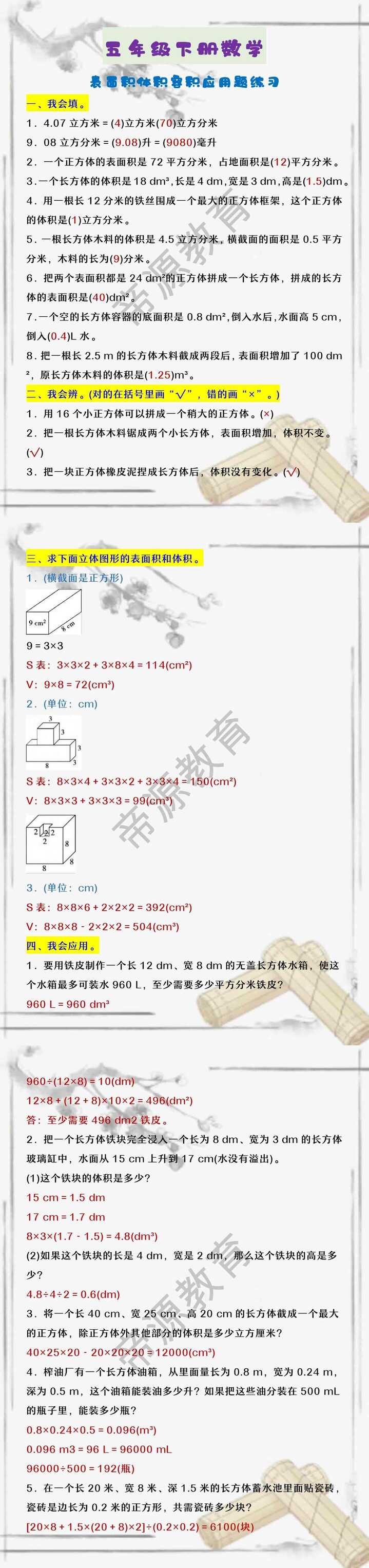 五年级下册数学 表面积体积容积应用题练习