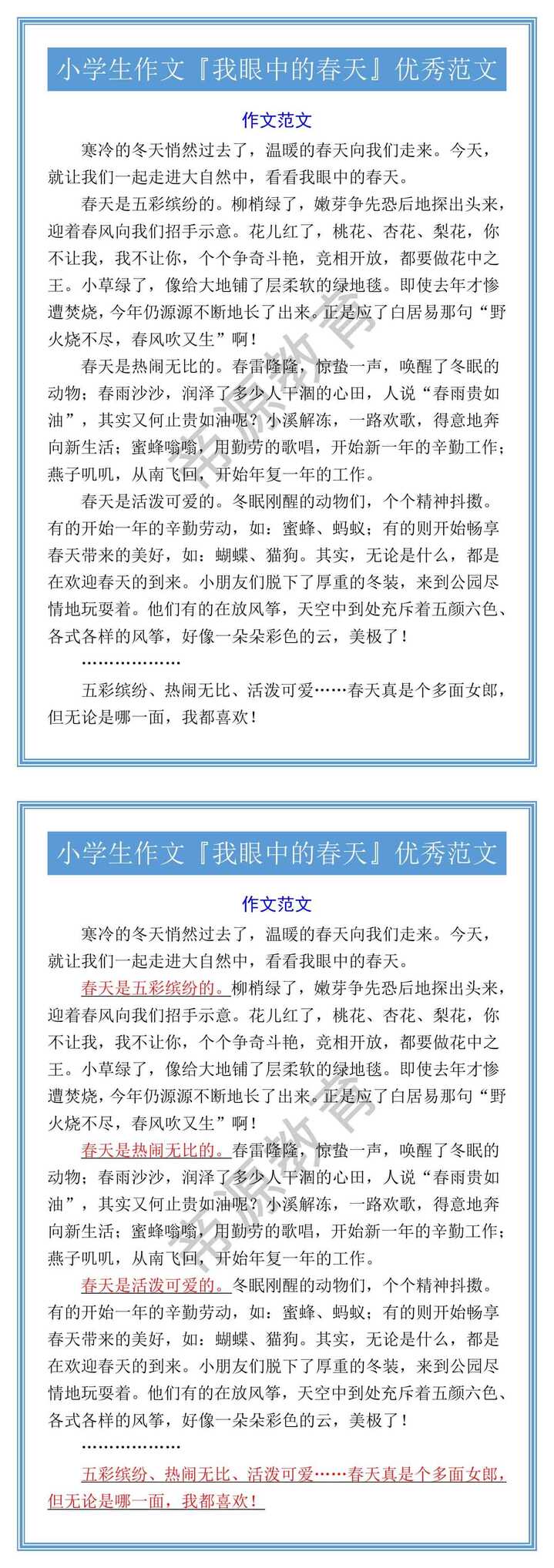 小学生作文『我眼中的春天』优秀范文