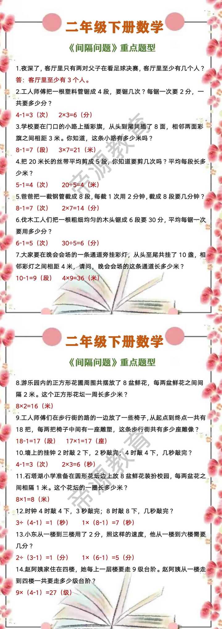 二年级下册数学 《间隔问题》重点题型