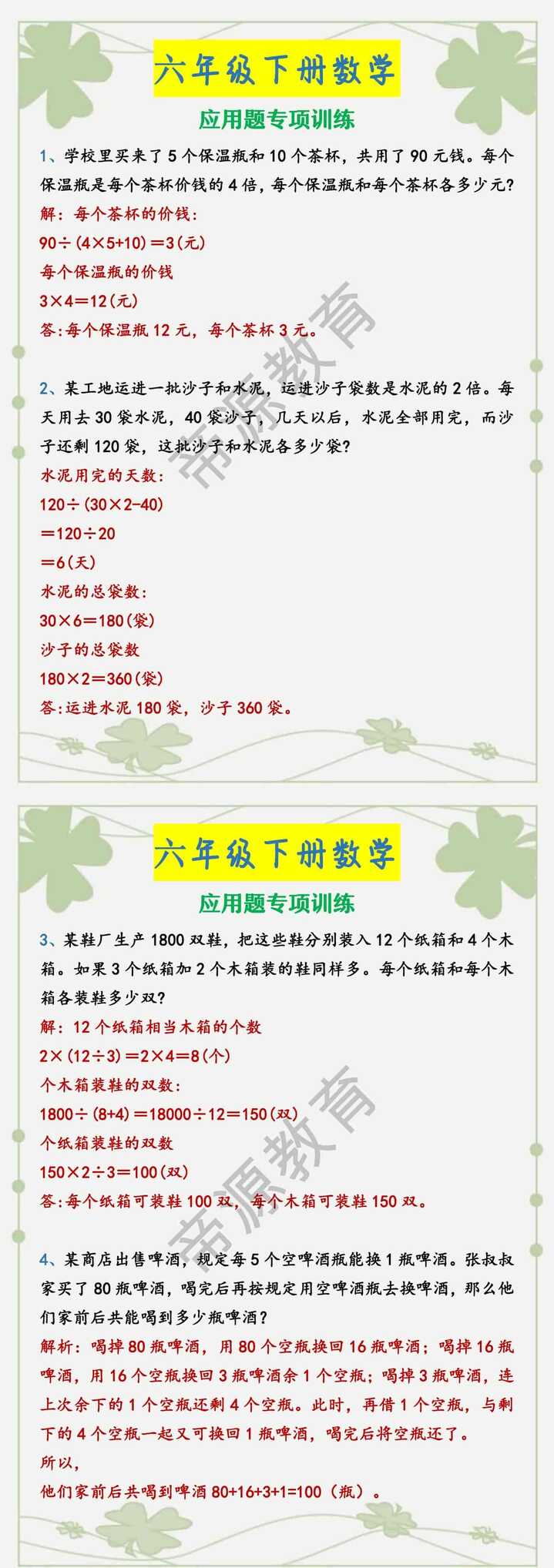 六年级下册数学 应用题专项训练
