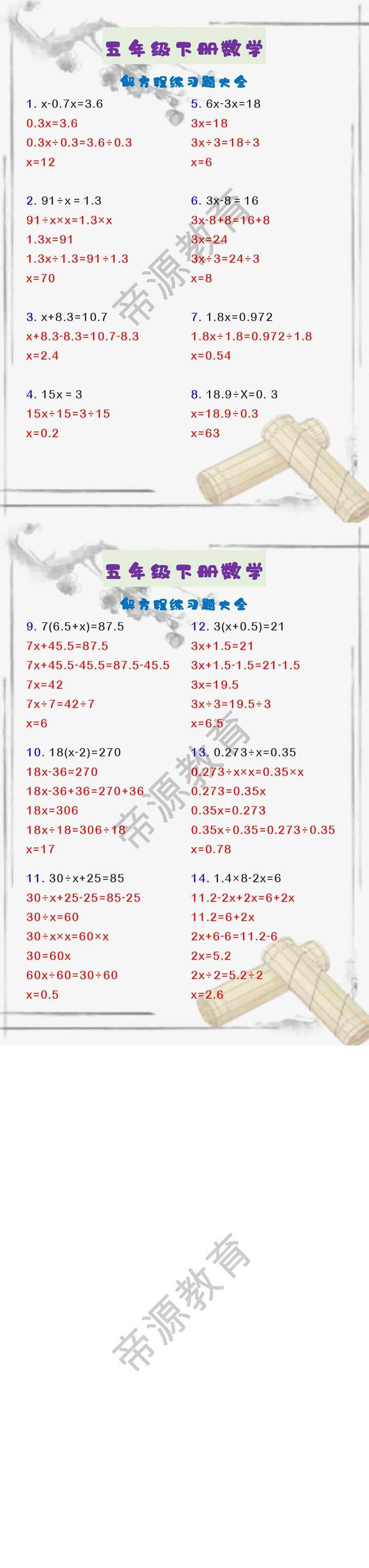 五年级下册数学 解方程练习题大全