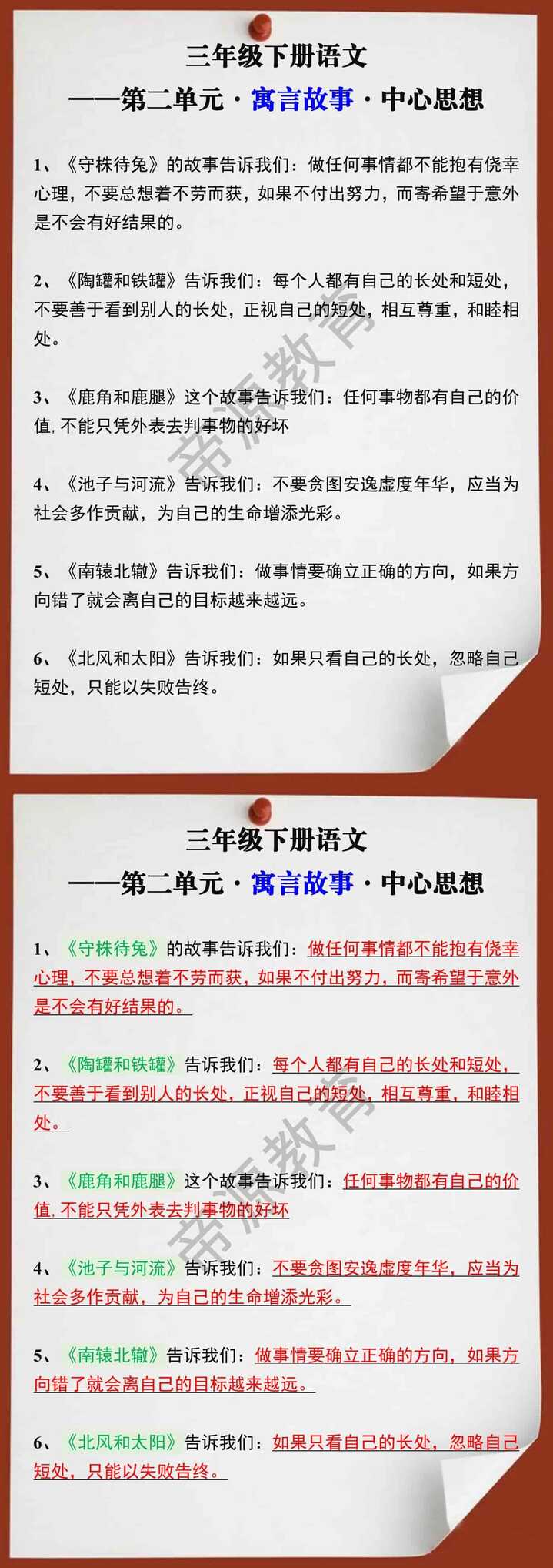 三年级语文下册第二单元寓言故事中心思想