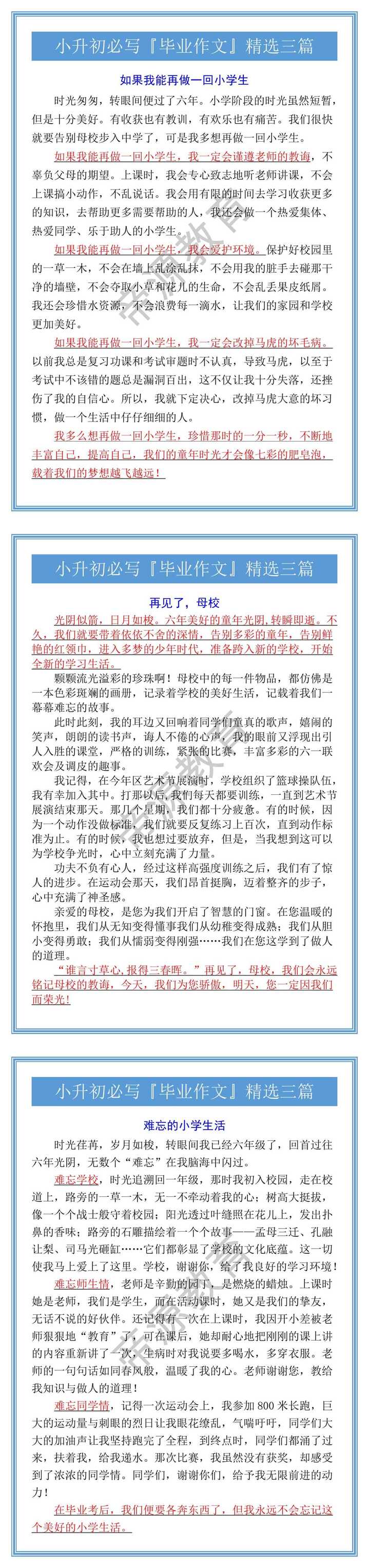 小升初必写『毕业作文』精选三篇