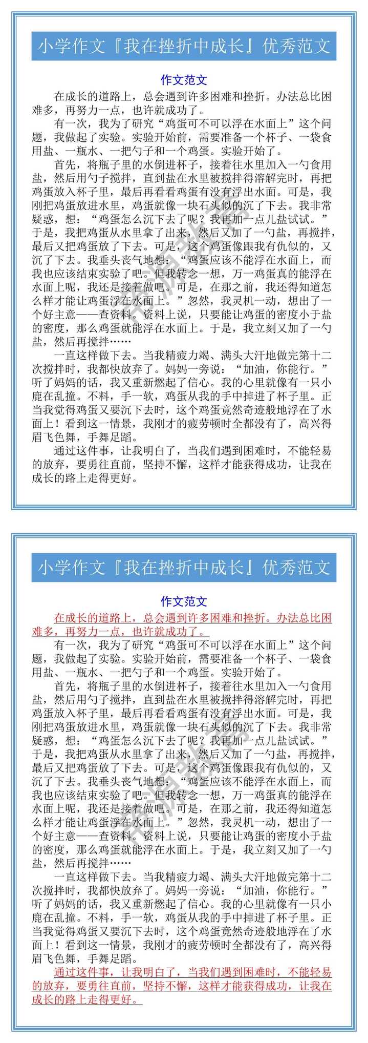 小学作文『我在挫折中成长』优秀范文