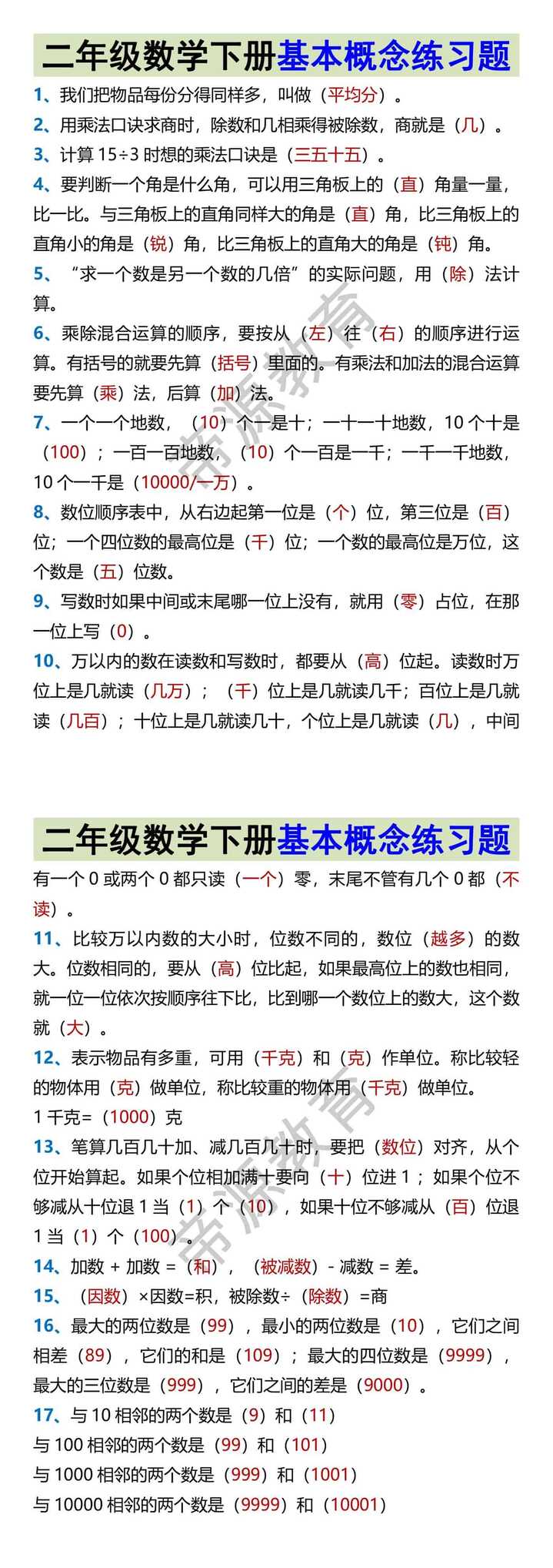 二年级数学下册基本概念练习题