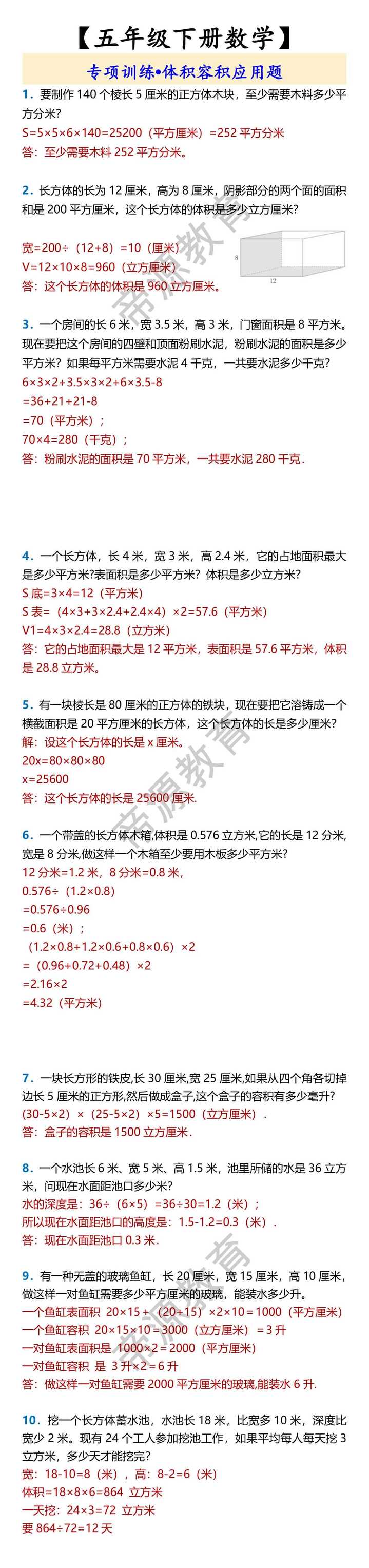 【五年级下册数学】 专项训练•体积容积应用题