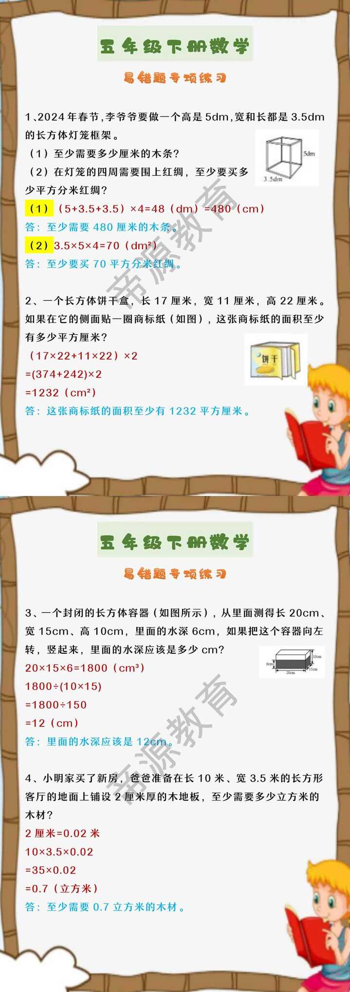 五年级下册数学 易错题专项练习