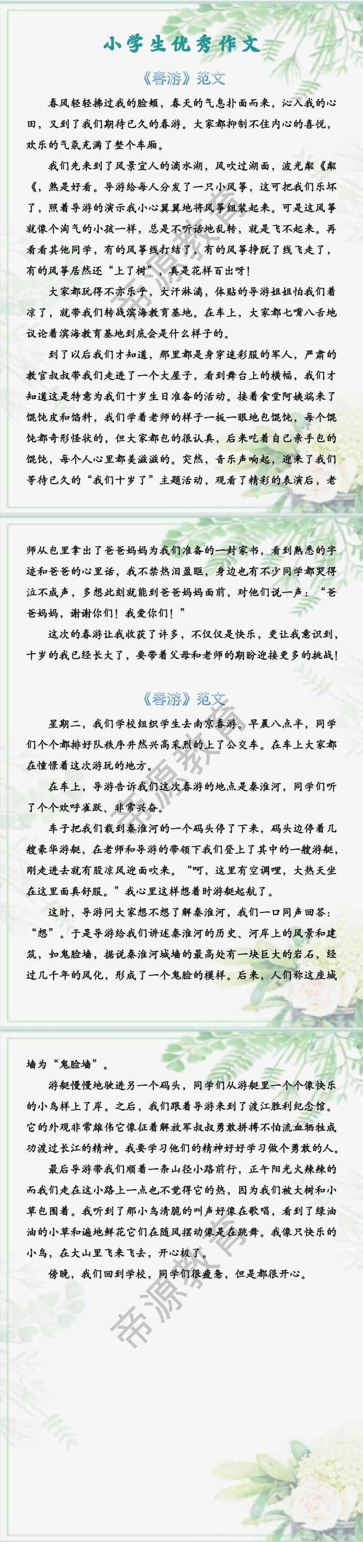 小学生优秀作文 《春游》范文