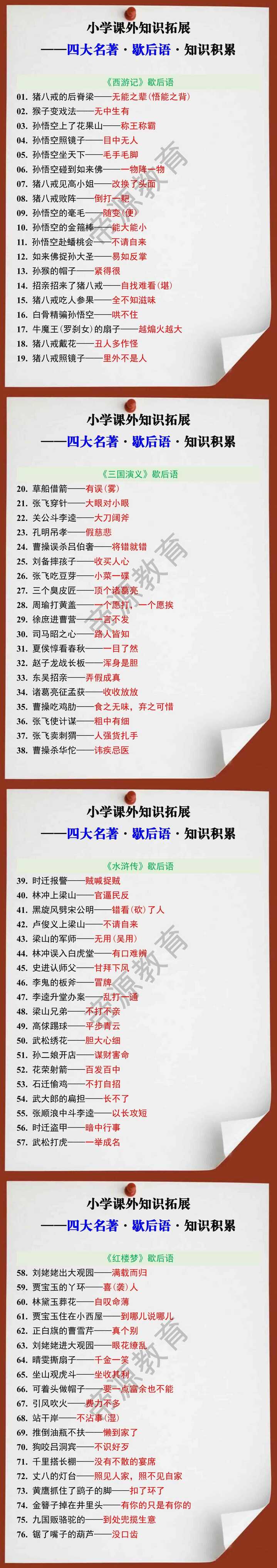 五年级语文四大名著歇后语知识积累