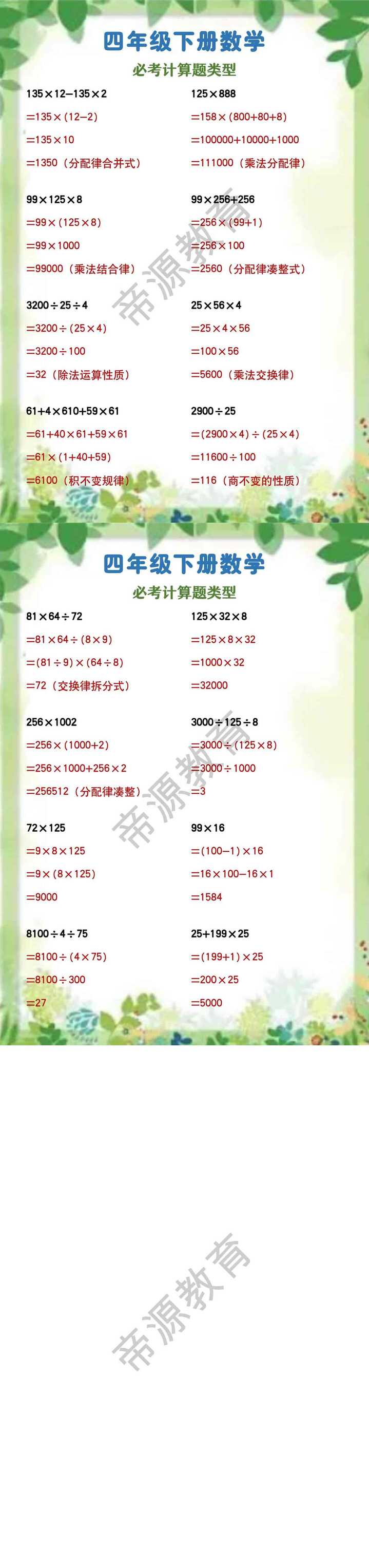 四年级下册数学 必考计算题类型