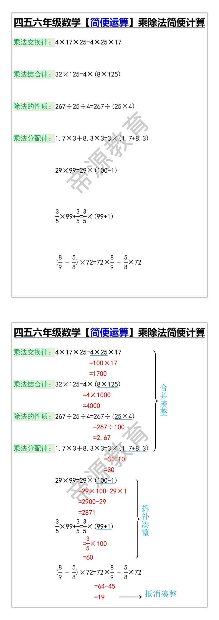 四五六年级数学【简便运算】乘除法简便计算