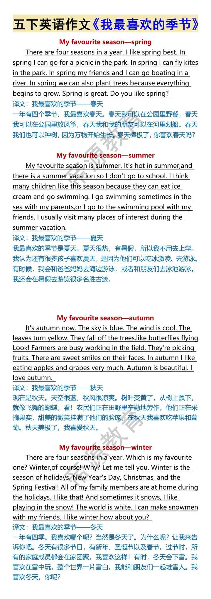五下英语作文《我最喜欢的季节