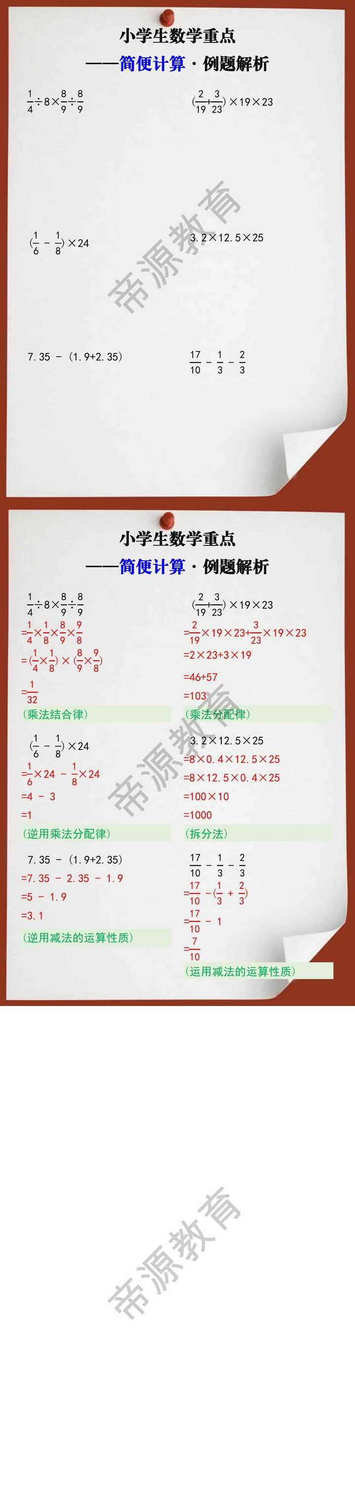 小学数学重点简便计算例题解析