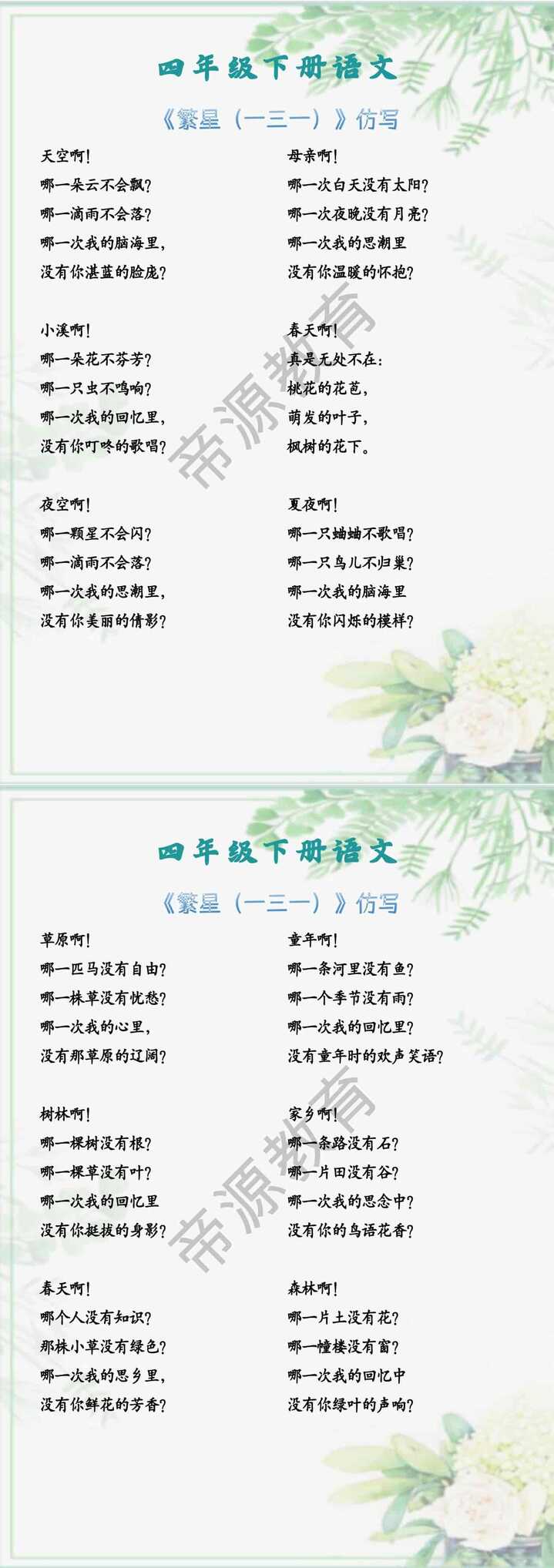 四年级下册语文 《繁星（一三一）》仿写