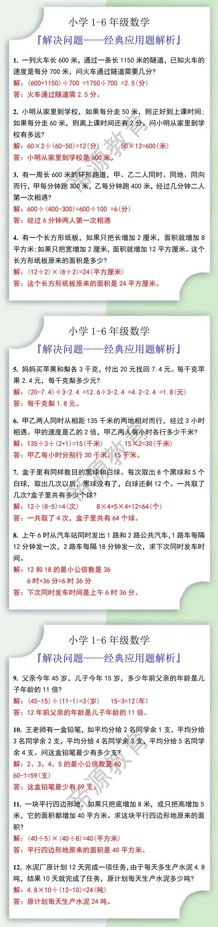 小学数学解决问题经典应用题解析
