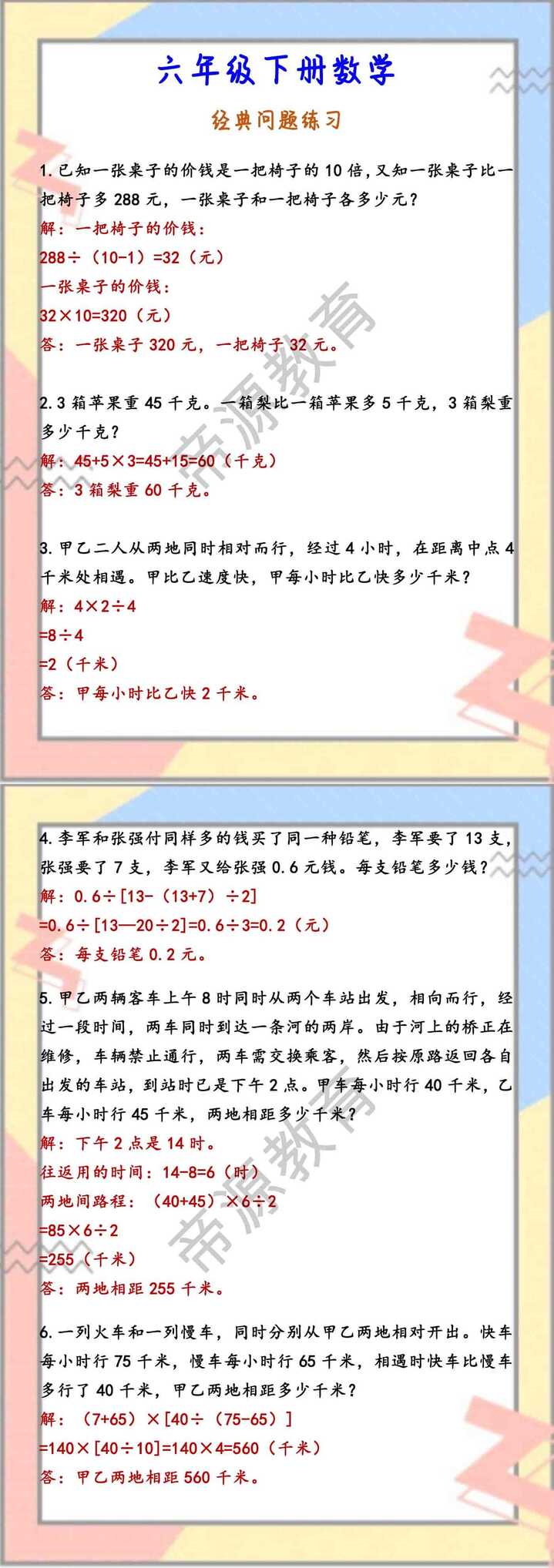 六年级下册数学 经典问题练习