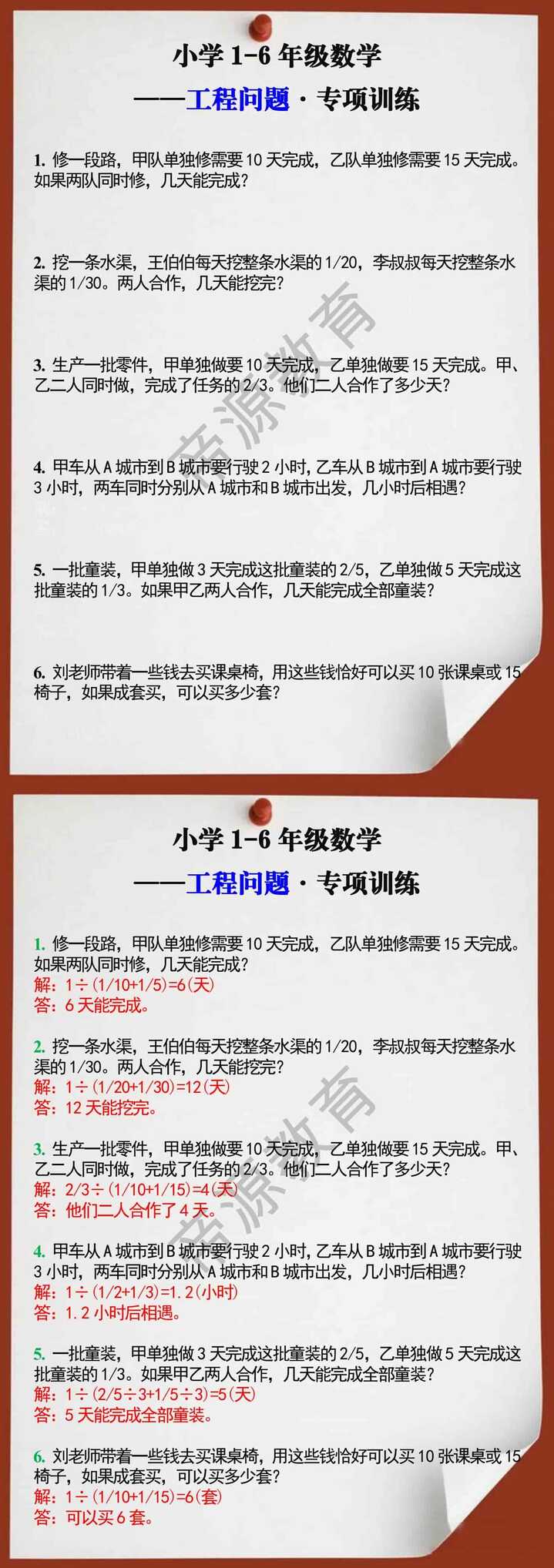 小学数学工程问题专项训练