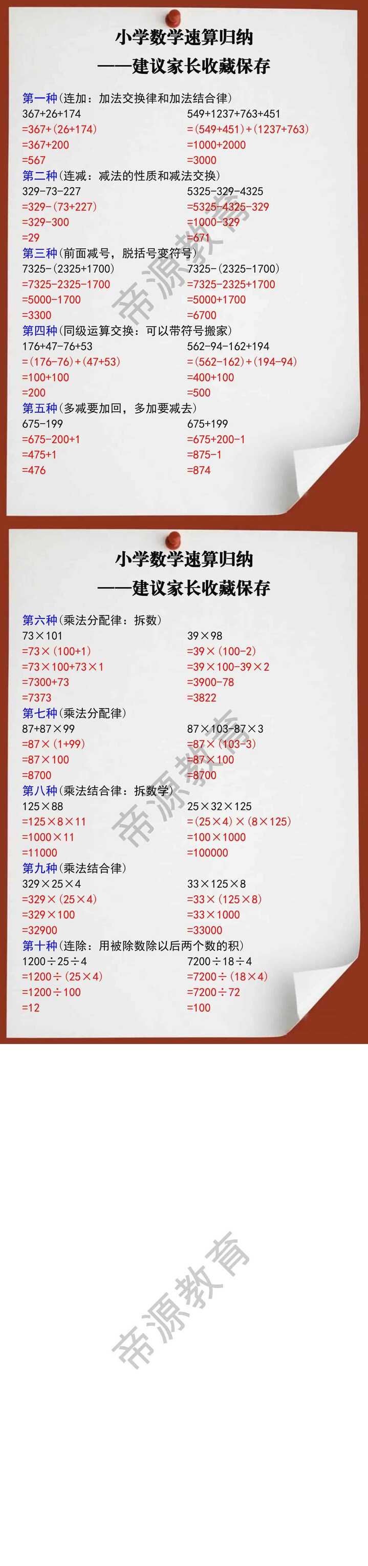 小学数学速算归纳