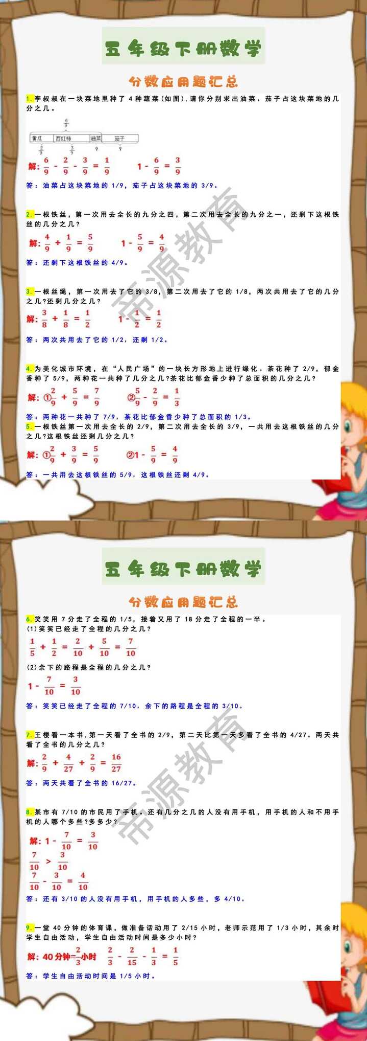 五年级下册数学 分数应用题汇总