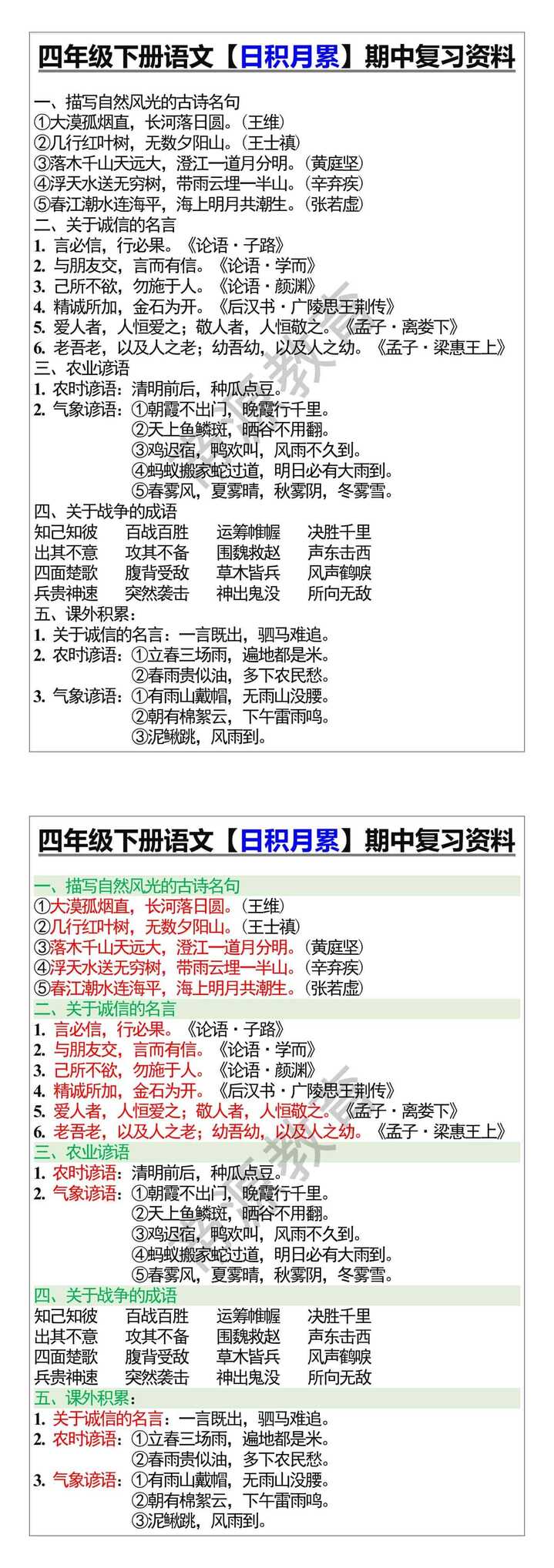 四年级下册语文【日积月累】期中复习资料