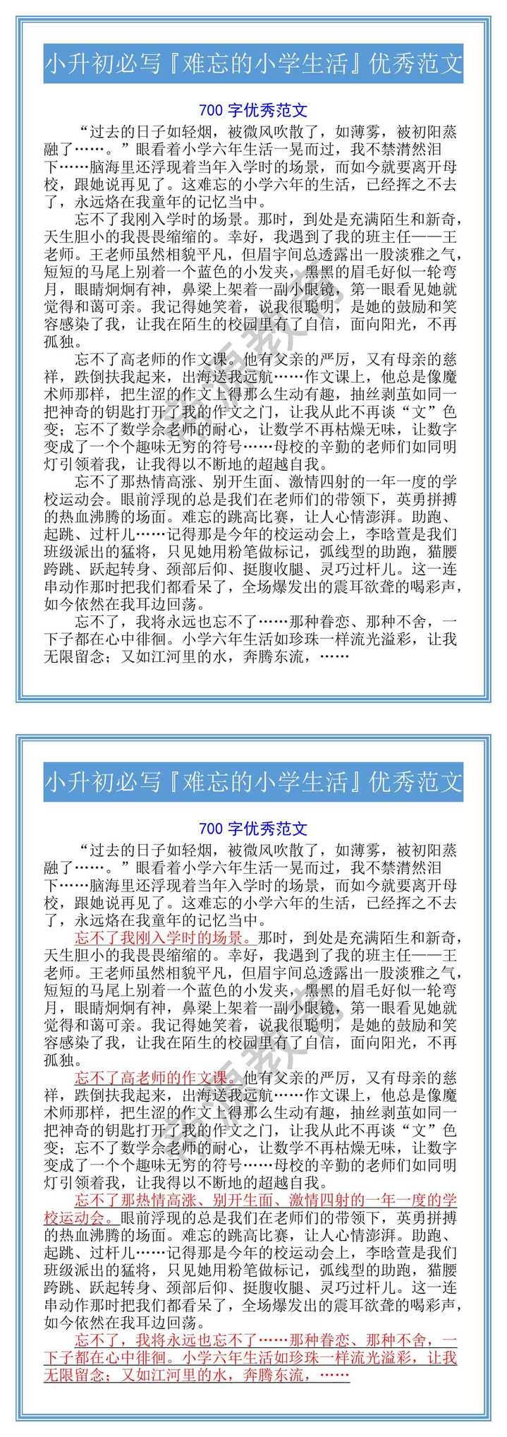 小升初必写『难忘的小学生活』优秀范文