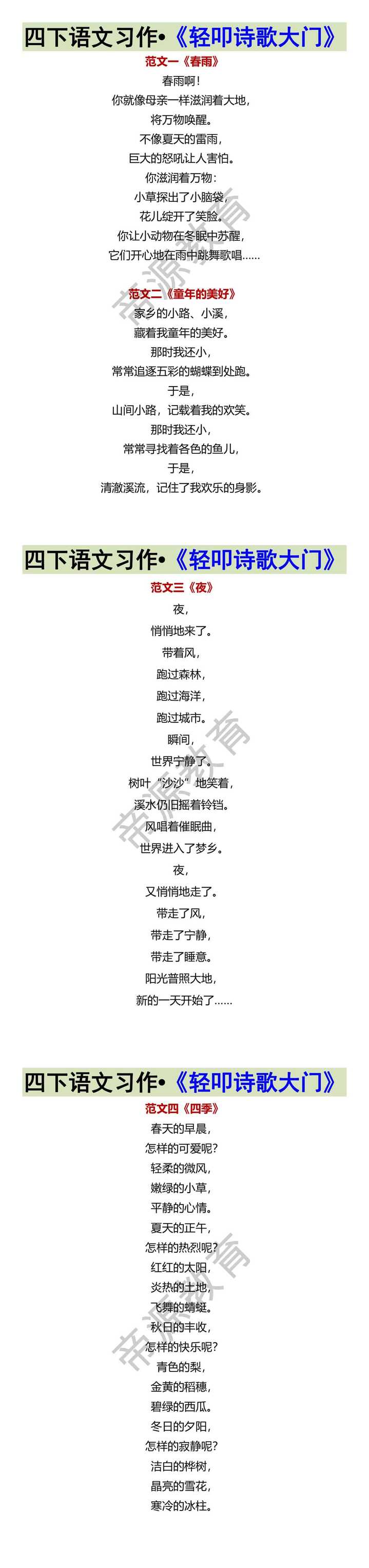 四下语文习作•《轻叩诗歌大门》