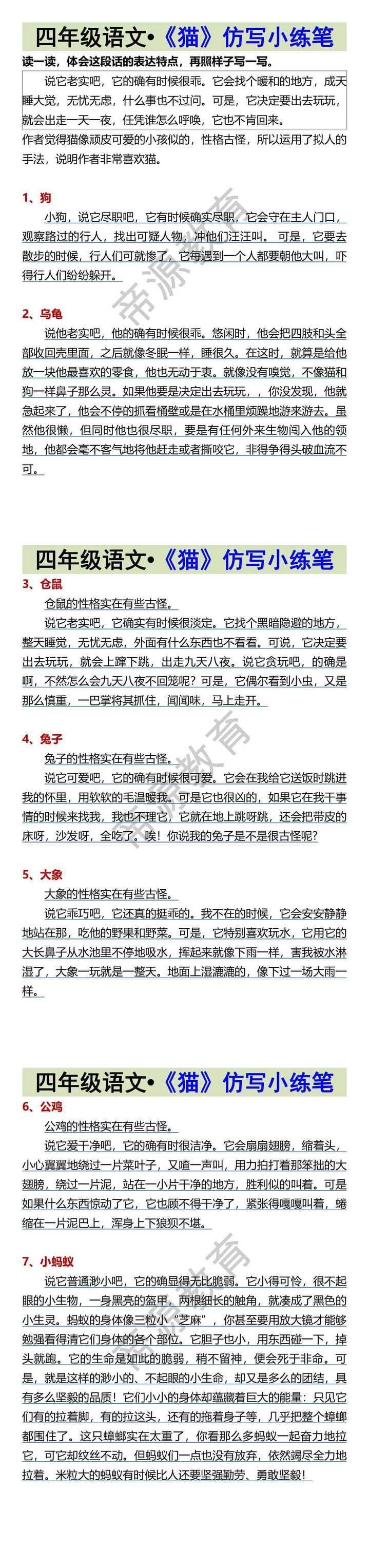 四年级语文•《猫》仿写小练笔