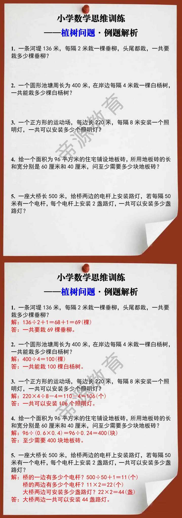 小升初数学思维训练之植树问题例题解析