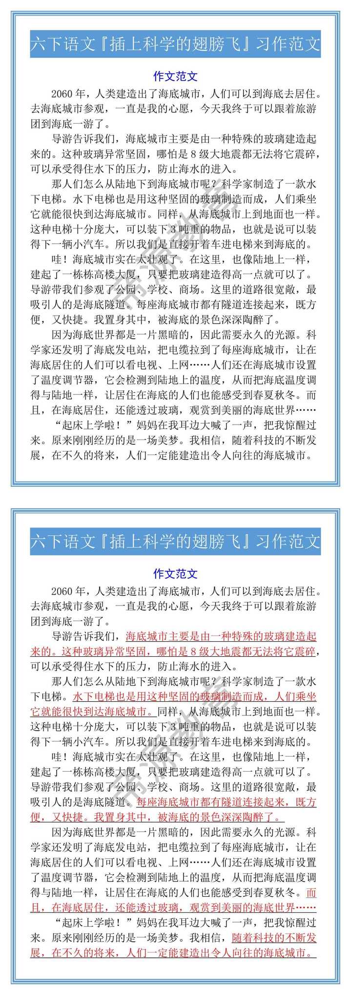 六下语文『插上科学的翅膀飞』习作范文