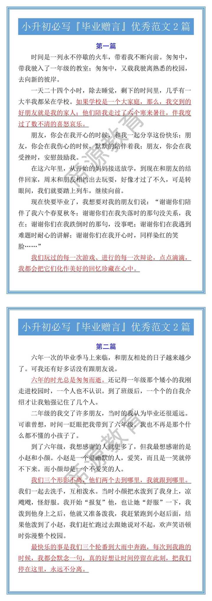小升初必写『毕业赠言』优秀范文2篇
