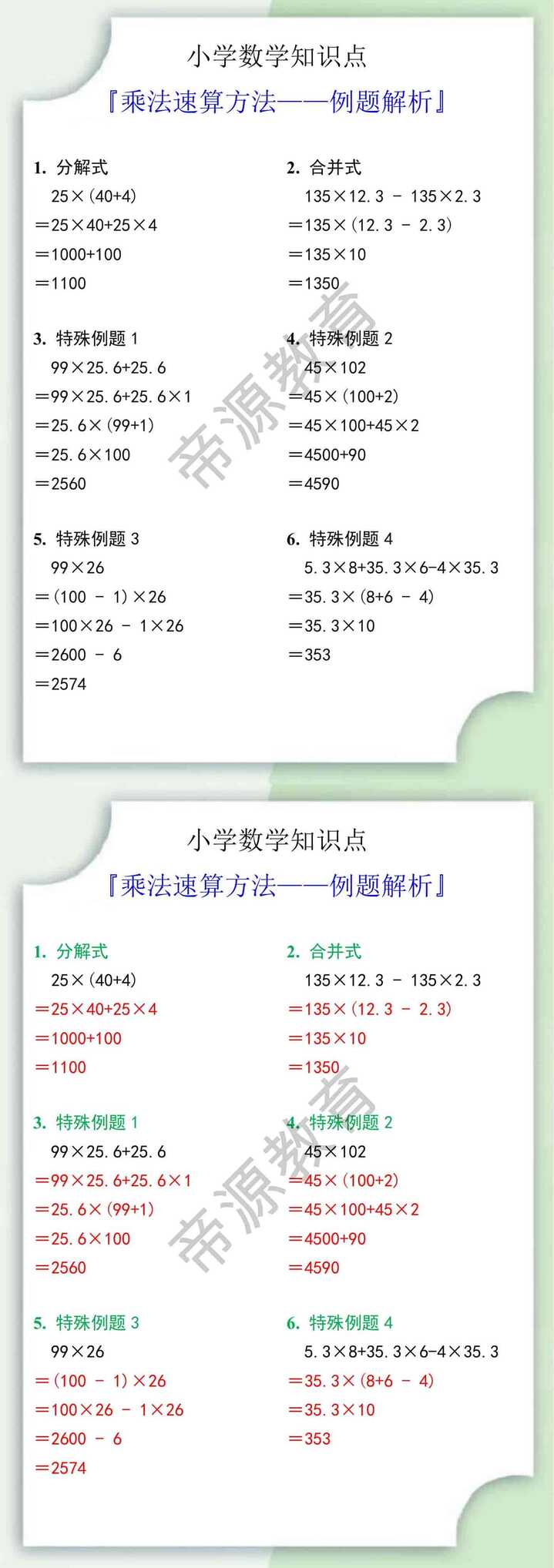 小升初数学乘法速算方法例题解析
