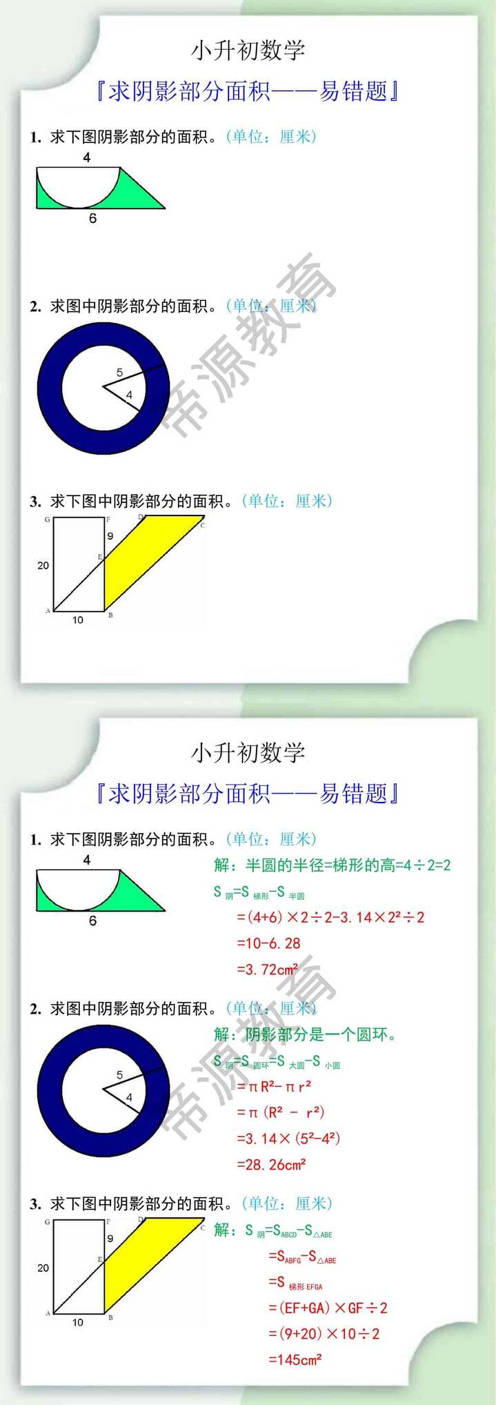 小升初数学求阴影部分面积易错题