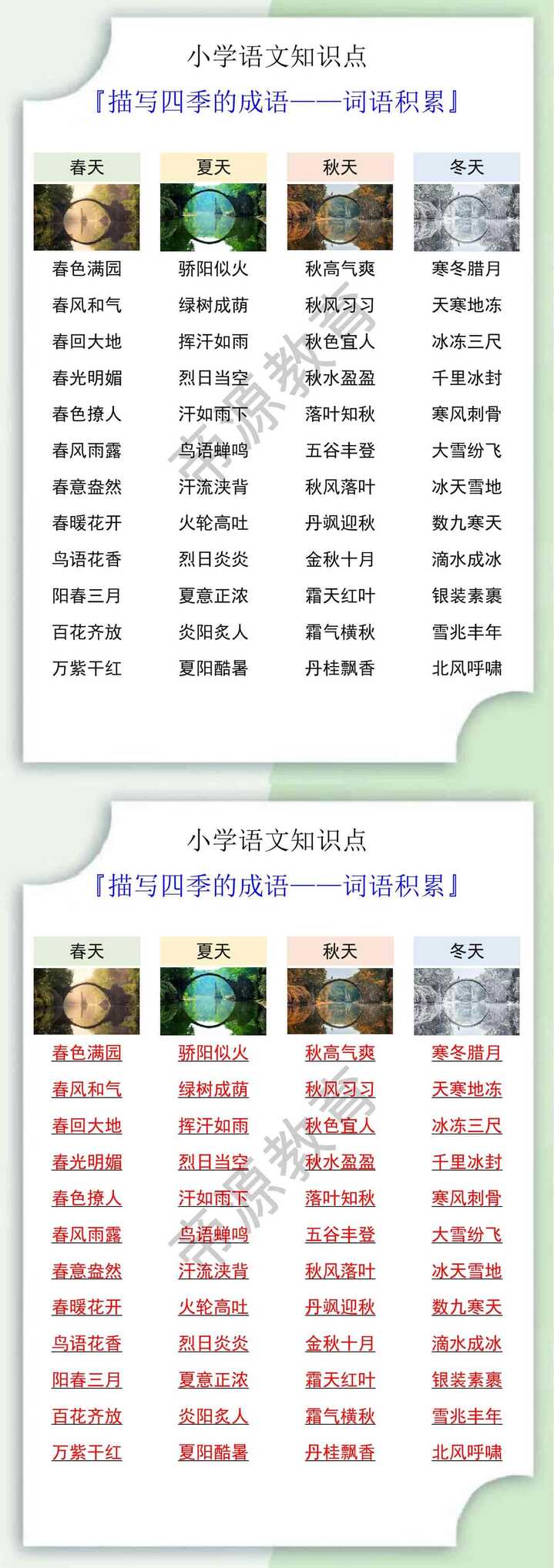 小升初语文描写四季的成语词语积累