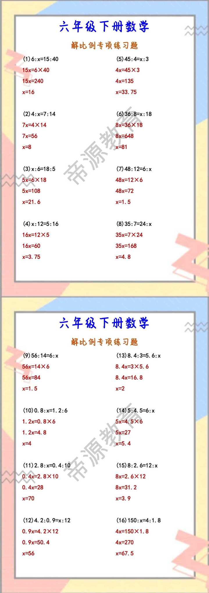 六年级下册数学 解比例专项练习题