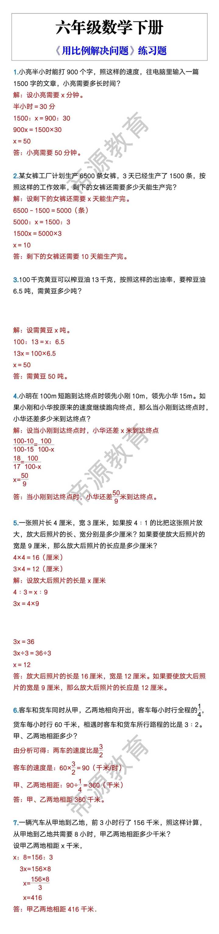 六年级数学下册 《用比例解决问题》练习题
