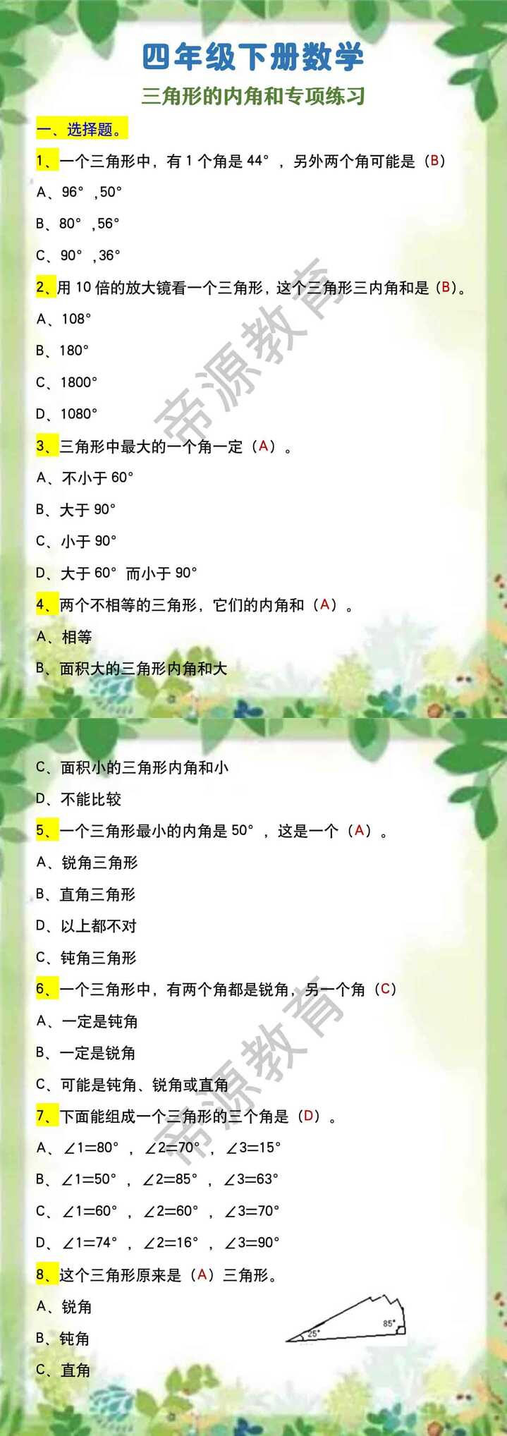 四年级下册数学 三角形的内角和专项练习