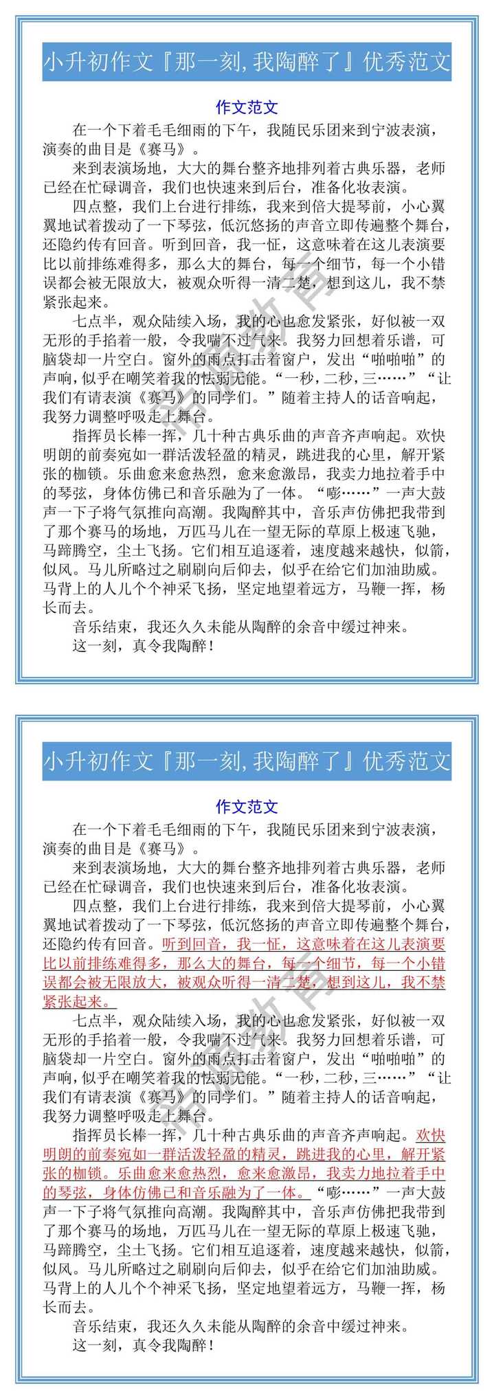 小升初作文『那一刻,我陶醉了』优秀范文