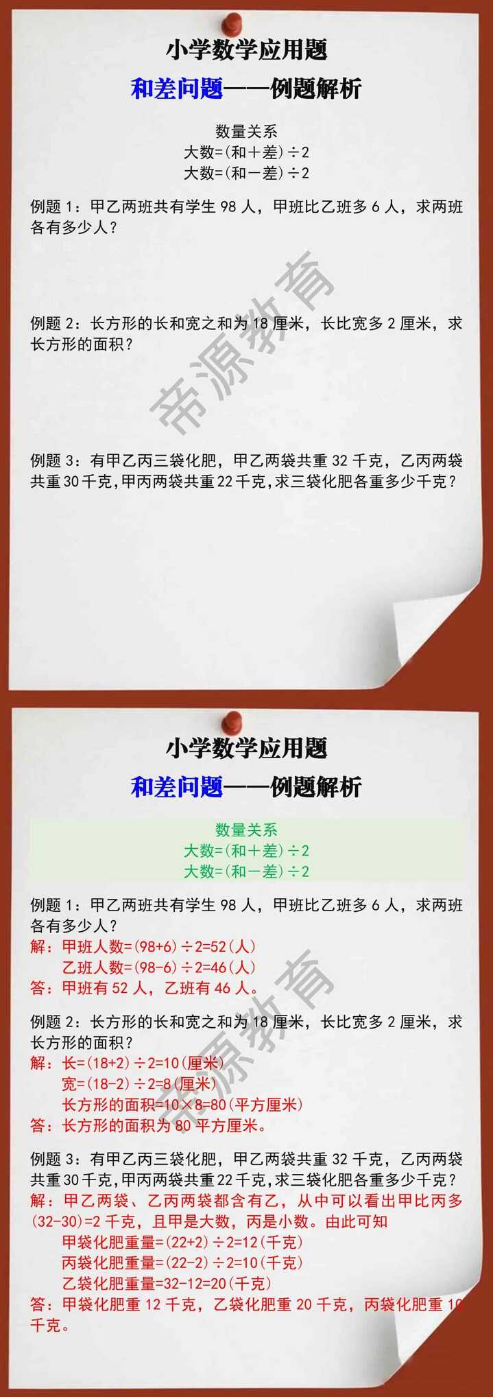 小升初数学应用题和差问题例题解析