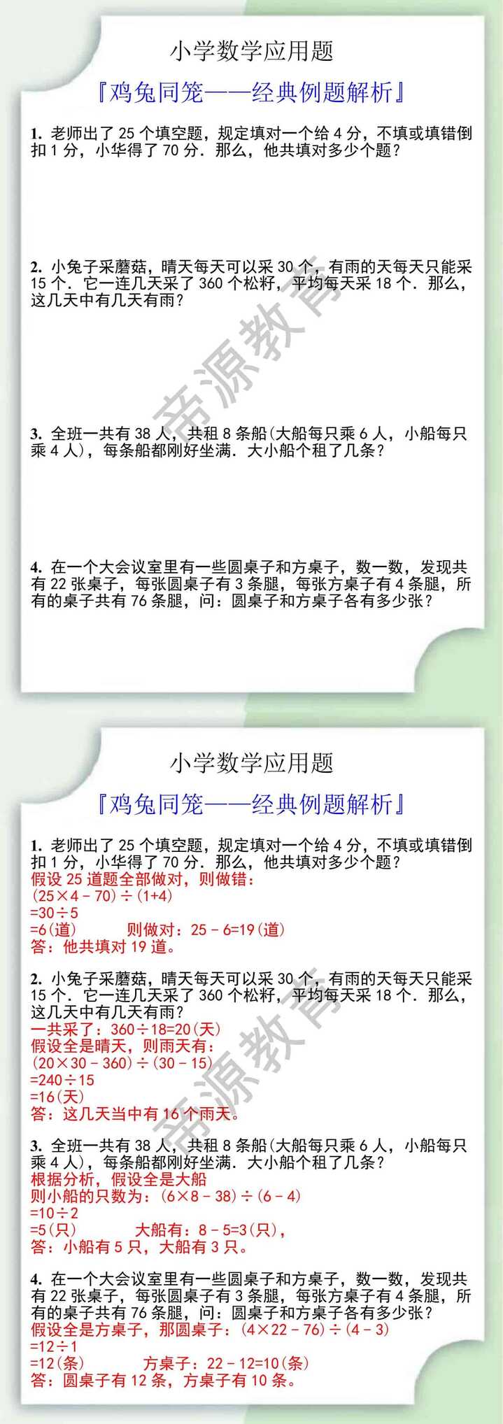 小升初数学鸡兔同笼经典例题解析