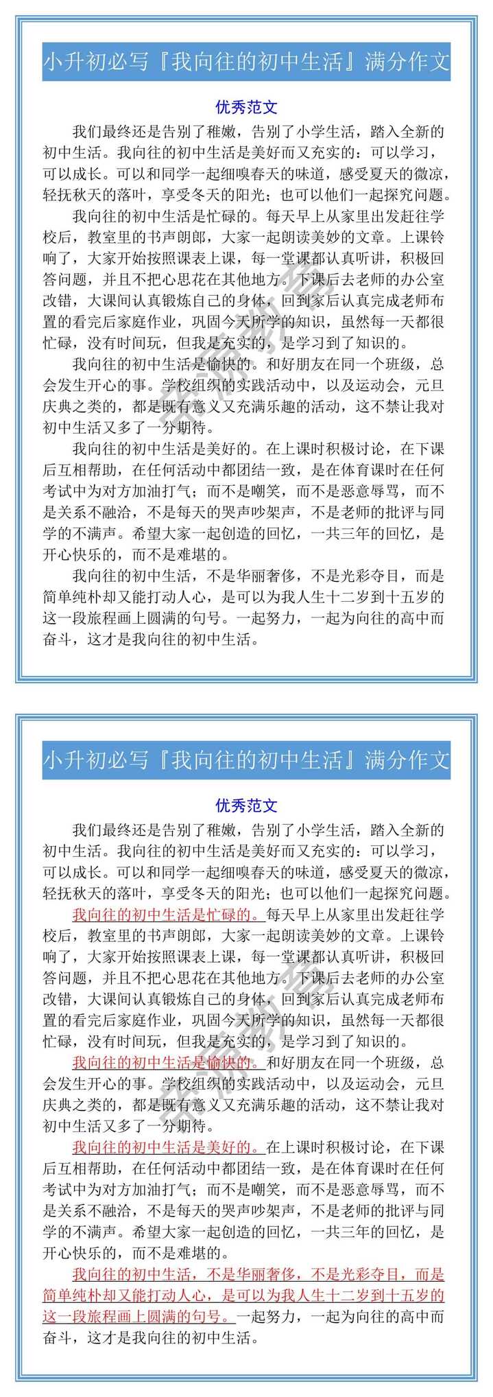 小升初必写『我向往的初中生活』满分作文