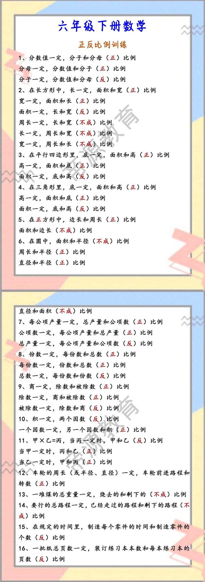 六年级下册数学 正反比例训练