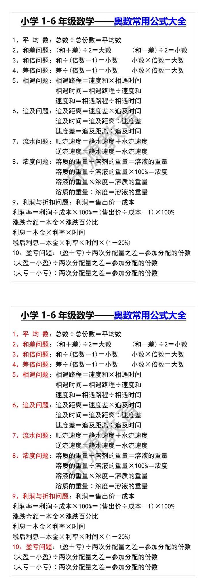 小学1-6年级数学奥数常用公式大全