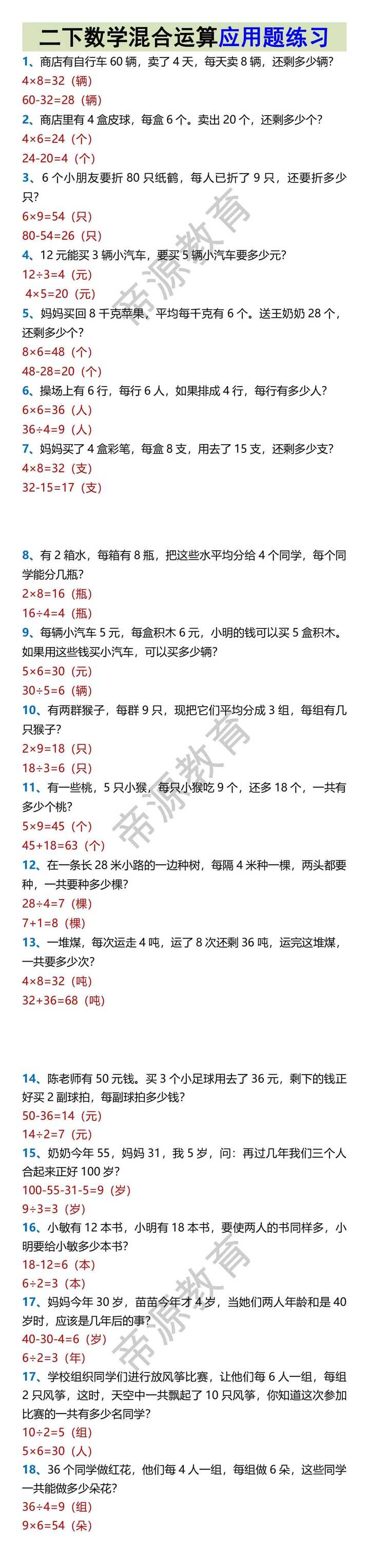 二下数学混合运算应用题练习
